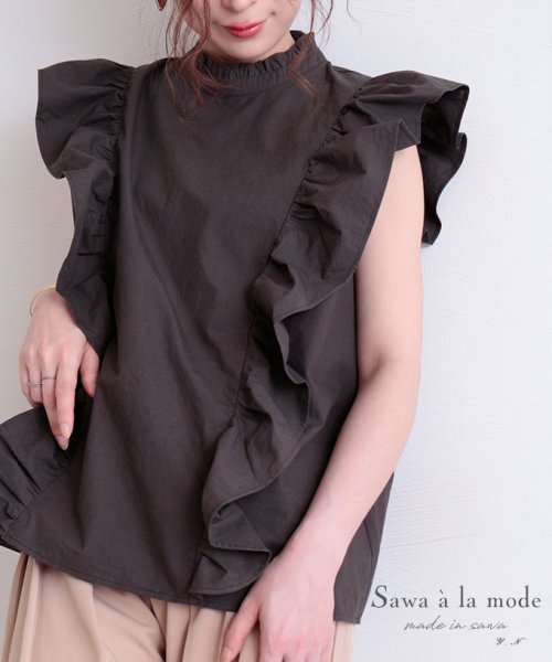 フリル袖のコットンノースリーブブラウス サワアラモード Sawa A La Mode Magaseek