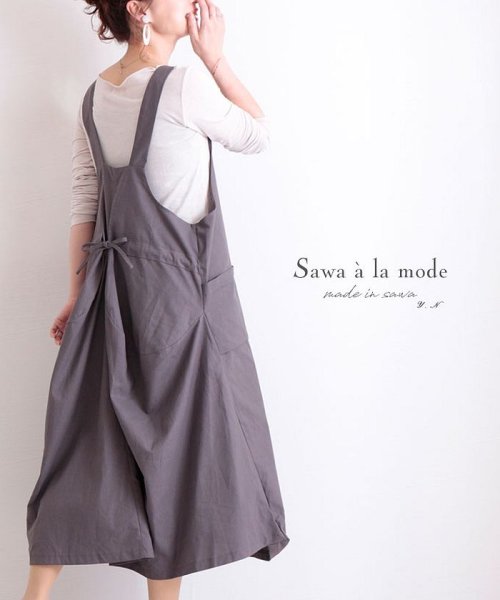 Sawa a la mode(サワアラモード)/綿麻素材大人のサロペットスカート/グレー