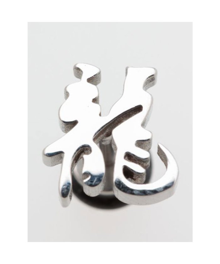 チャイハネ 十二支漢字ピアス 片耳用1pcs その他5 チャイハネ Cayhane Magaseek
