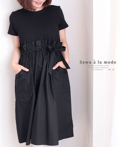 Sawa a la mode(サワアラモード)/ウエストリボンのTシャツドッキングワンピース/ブラック