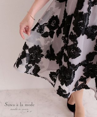 Sawa a la mode/リボン刺繍の花模様フレアAラインスカート/503337604