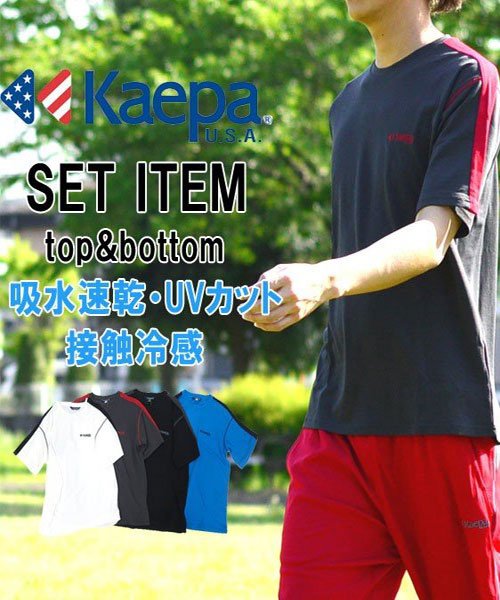 MARUKAWA(マルカワ)/【セットアップ】【Kaepa】ケイパ 吸水速乾 UVカット 接触冷感 上下セット 半袖Tシャツ ショートパンツ/チャコール