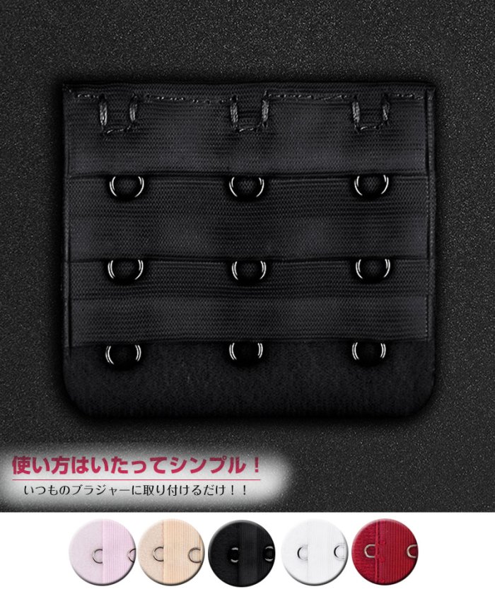 ブラ延長 ブラジャー ブラホック 拡張フック ホック 3段3列 延長用ブラホックアジャスター フィット 大きいサイズ ゆったり 妊娠 マタニティ ショッピングゴー Shoppinggo Magaseek