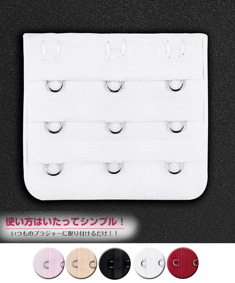 セール】ブラ延長 ブラジャー ブラホック 拡張フック ホック 3段3列 延長用ブラホックアジャスター フィット 大きいサイズ ゆったり 妊娠 マタニティ(503367388) | ショッピングゴー(shoppinggo) - MAGASEEK セール】ブラ延長 ブラジャー ブラホック 拡張フック ホック 3段3列 延長用ブラホックアジャスター フィット 大きいサイズ ゆったり 妊娠 マタニティ(503367388) | ショッピングゴー(shoppinggo) - MAGASEEK