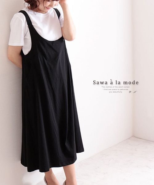 Sawa a la mode(サワアラモード)/Tシャツセットのジャンパースカート/ブラック