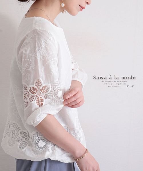 Sawa a la mode(サワアラモード)/花レースのぽわん袖コットントップス/ホワイト
