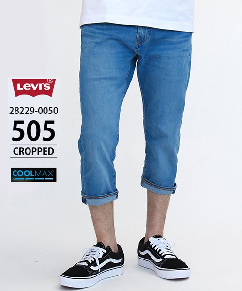Levi's(リーバイス)/【LEVI'S】 リーバイス 505 クールマックス クロップド パンツ/ユーズドウォッシュ（中濃色）
