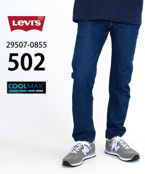 Levi's(リーバイス)/【LEVI'S】 リーバイス 502 クールマックス パンツ/インディゴブルー