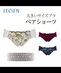 LECIEN(ルシアン)/大きいサイズ ペアショーツ グラマー グラマーブラ/アンティークバニラ