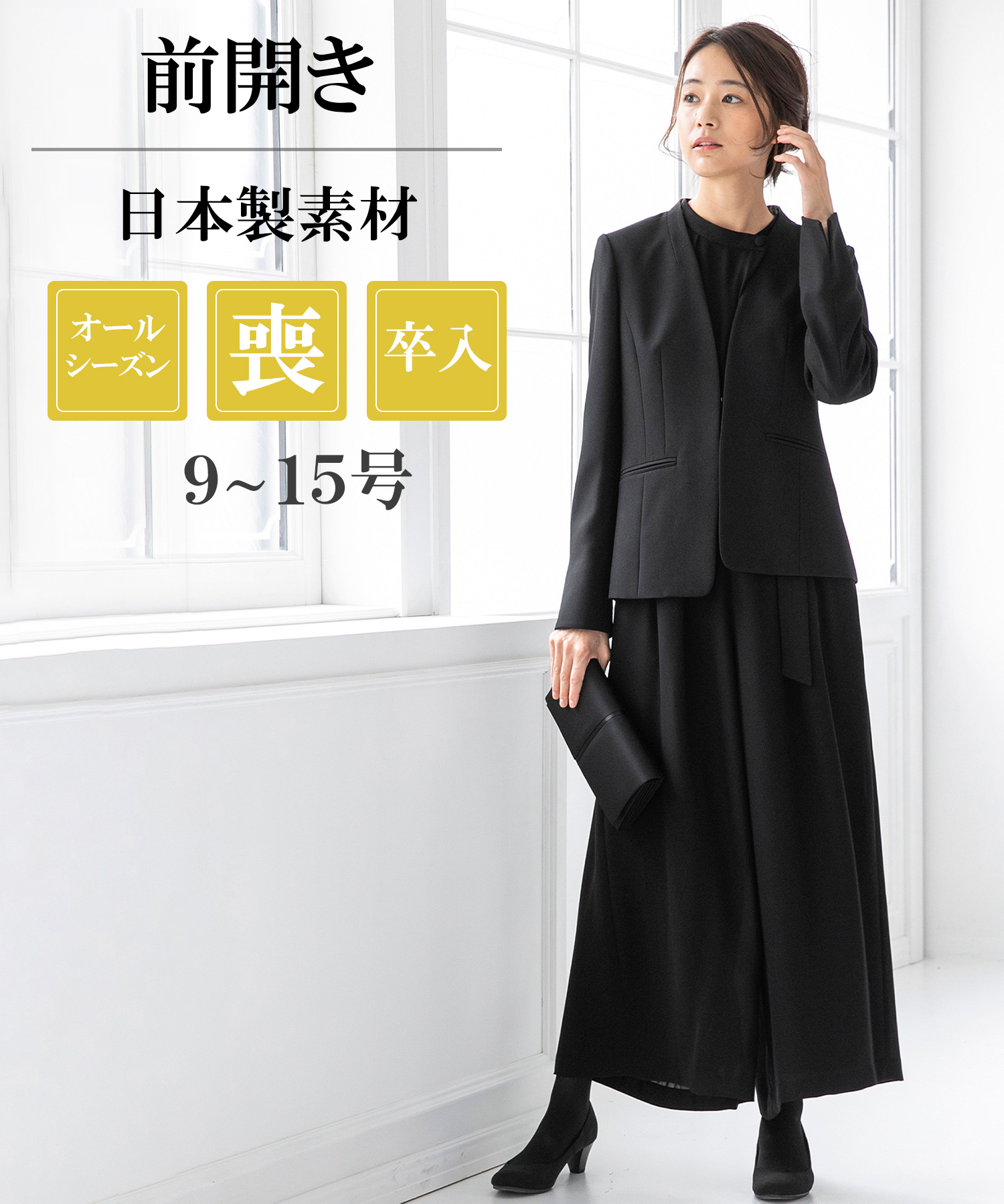 卒入学式にも使える】【喪服】ノーカラーロングジャケット