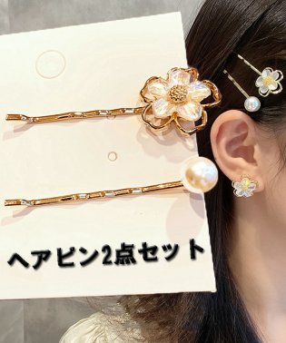 shoppinggo/ヘアピン ヘアアクセサリー 2点セット パール　ヘアクリップ パールビーズ パッチンとめ かわいい　前髪　まとめ髪/503468574