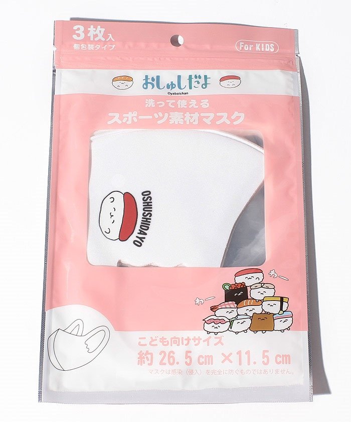 セール キッズ マスク 3枚セット おしゅしだよ 子ども用 洗って繰り返し使える エコマスク マルカワ Marukawa Magaseek