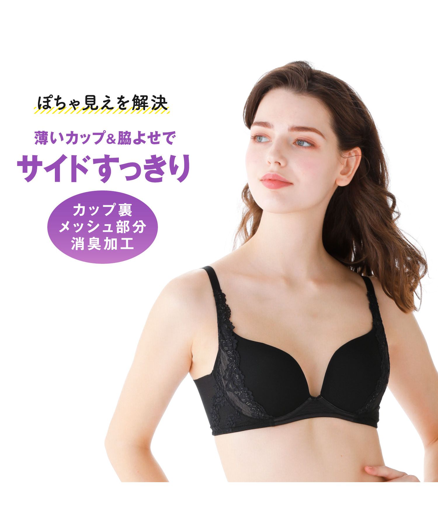 消臭加工 お悩み解決ノンワイヤー ぽちゃ見えを解決 ルシアン Lecien Magaseek