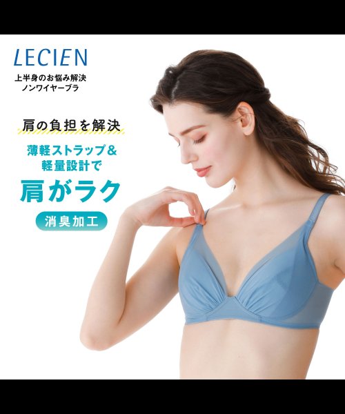 LECIEN(ルシアン)/【消臭加工】お悩み解決ノンワイヤー　肩の負担を解決/アンティークデニム