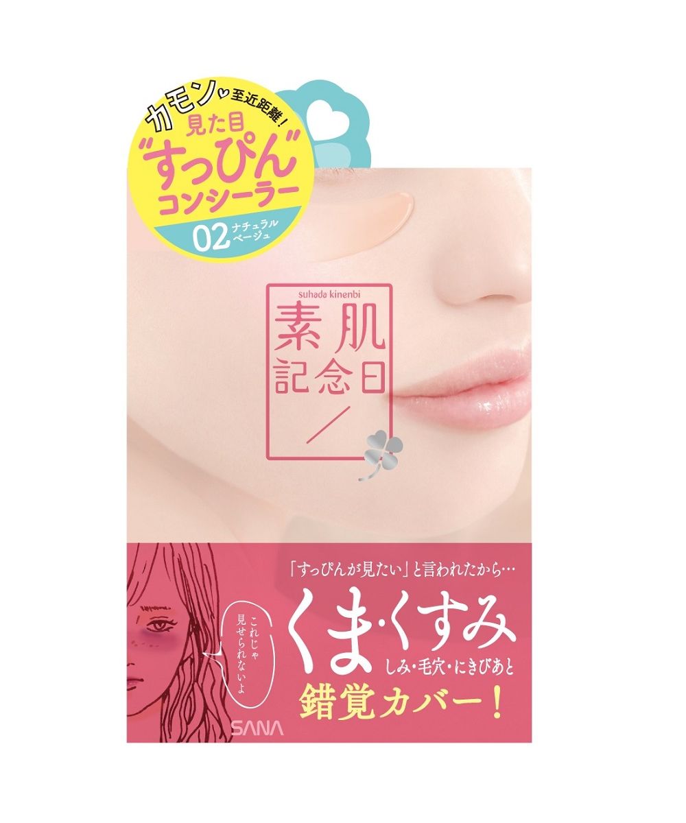 素肌記念日 フェイクヌードコンシーラー 02 素肌記念日 Sana Bare Skin Day Magaseek 素肌記念日 フェイクヌードコンシーラー 02 素肌記念日 Sana Bare Skin Day Magaseek