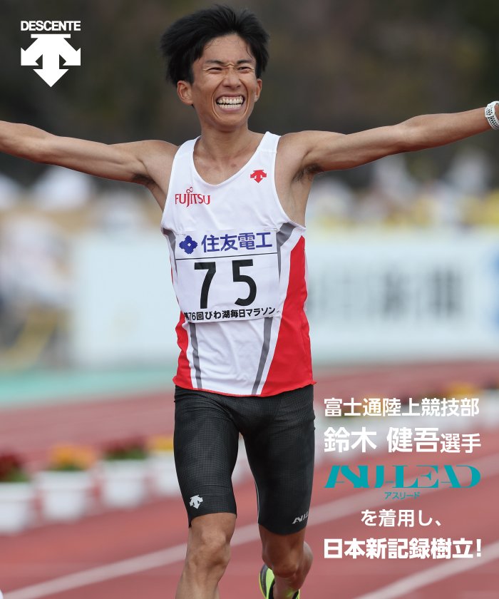 マラソン日本記録保持者 富士通陸上競技部 鈴木健吾選手着用 ハーフタイツ Asu Lead デサント Descente Magaseek マラソン日本記録保持者 富士通陸上競技部 鈴木健吾選手着用 ハーフタイツ Asu Lead デサント Descente Magaseek