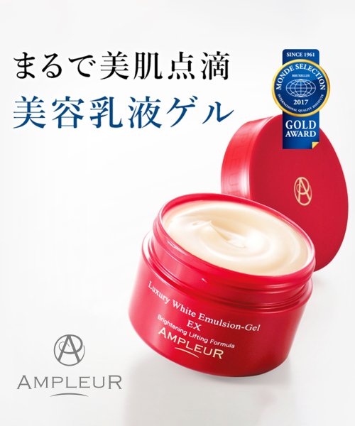 AMPLEUR(AMPLEUR)/アンプルール ラグジュアリーホワイト エマルジョンゲルEX　50g　＜美容乳液ゲル＞/その他