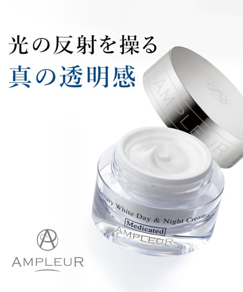 AMPLEUR(AMPLEUR)/アンプルール ラグジュアリーホワイト 薬用デイ＆ナイトクリーム　30g　＜薬用美白クリーム＞/その他