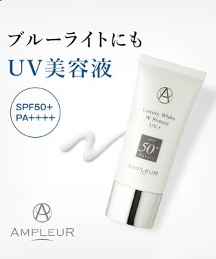 AMPLEUR/アンプルール ラグジュアリーホワイト WプロテクトUVプラス　30g　＜日焼け止め美容液＞/503541964