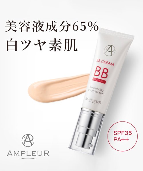 AMPLEUR(AMPLEUR)/アンプルールBBクリーム　40ｇ　＜日焼け止め・ファンデーション＞/その他