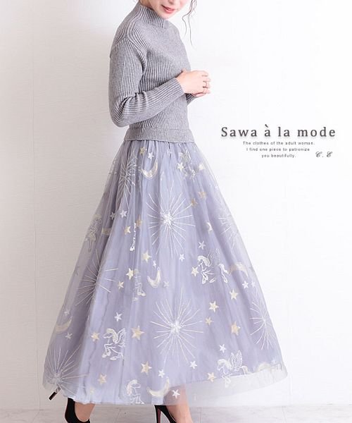 セール サワアラモード Sawa A La Mode 星空柄刺繍のチュールドッキングニットワンピース Magaseek