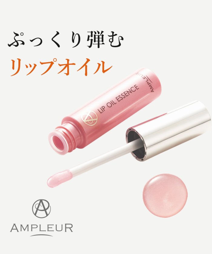 アンプルールリップオイルエッセンス 6g リップ美容液 Ampleur Ampleur Magaseek アンプルールリップオイルエッセンス 6g リップ美容液 Ampleur Ampleur Magaseek