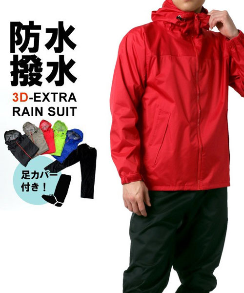 雨の日3点セット】撥水レインスーツ上下＋防水足カバー 裏メッシュ/S 