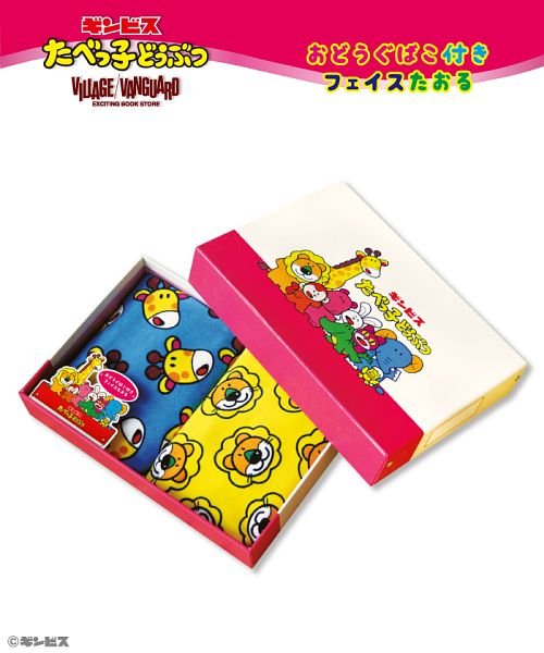 たべっ子どうぶつ おどうぐばこ付きフェイスたおる ヴィレッジヴァンガード Village Vanguard Magaseek