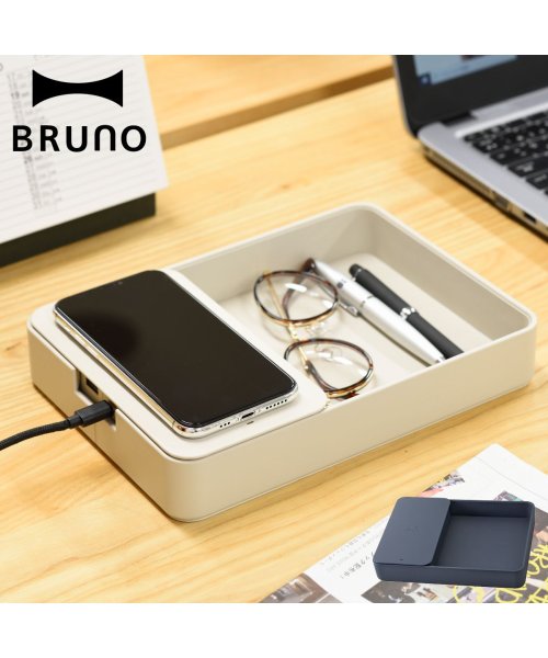 BRUNO(ブルーノ)/BRUNO ブルーノ ワイヤレス充電器 デスクオーガナイザー 収納ケース 小物入れ QI iPhone アンドロイド 携帯 スマホ 置くだけ充電 ワイヤレスチャ/グレージュ