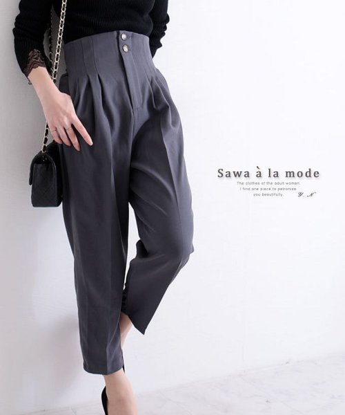 セール タック入りハイウエストテーパードパンツ サワアラモード Sawa A La Mode Magaseek