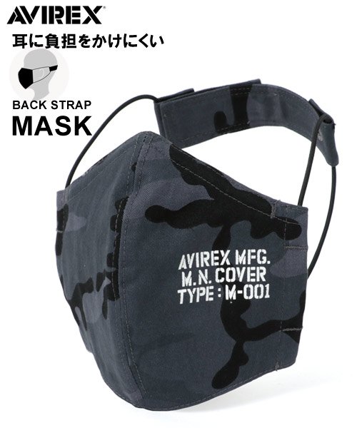 MARUKAWA(マルカワ)/【AVIREX】アヴィレックス ファッションマスク/ミリタリー 迷彩 カモフラ ロゴ 洗えるマスク/柄1