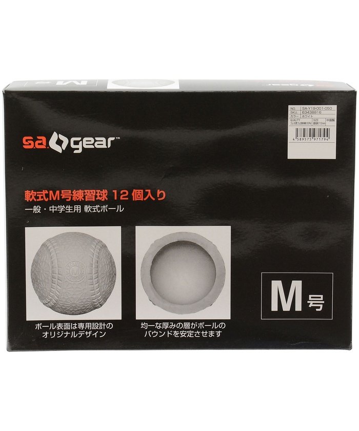エスエーギア 軟式m号練習球1ダース エスエーギア S A Gear Magaseek エスエーギア 軟式m号練習球1ダース エスエーギア S A Gear Magaseek