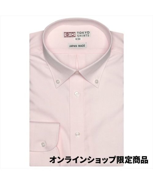 TOKYO SHIRTS(TOKYO SHIRTS)/【国内縫製】形態安定 ボタンダウン 綿100% 長袖ビジネスワイシャツ/ピンク・レッド