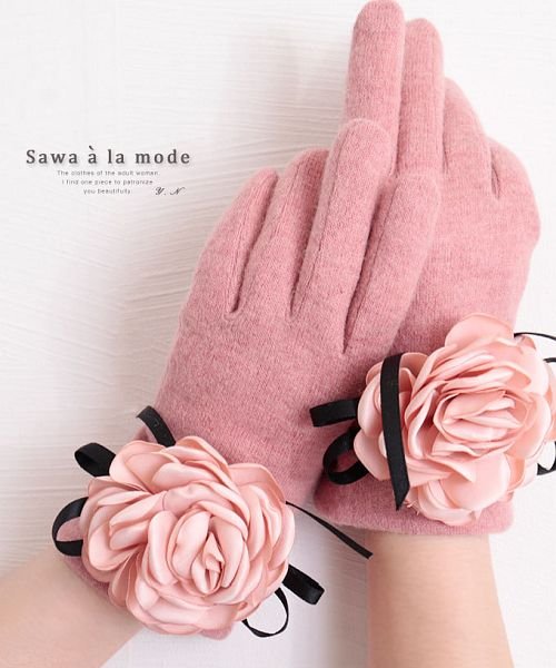 Sawa a la mode(サワアラモード)/花コサージュ付き裏起毛のグローブ/ピンク