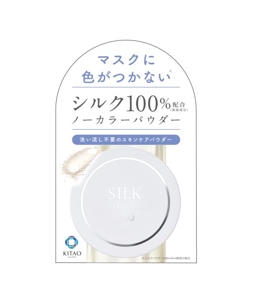 SILK POWDER(シルクパウダー)/シルクパウダー100/その他