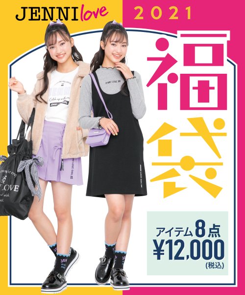 子供服 21年福袋 Jenni Love ジェニィラブ Jenni Love Magaseek