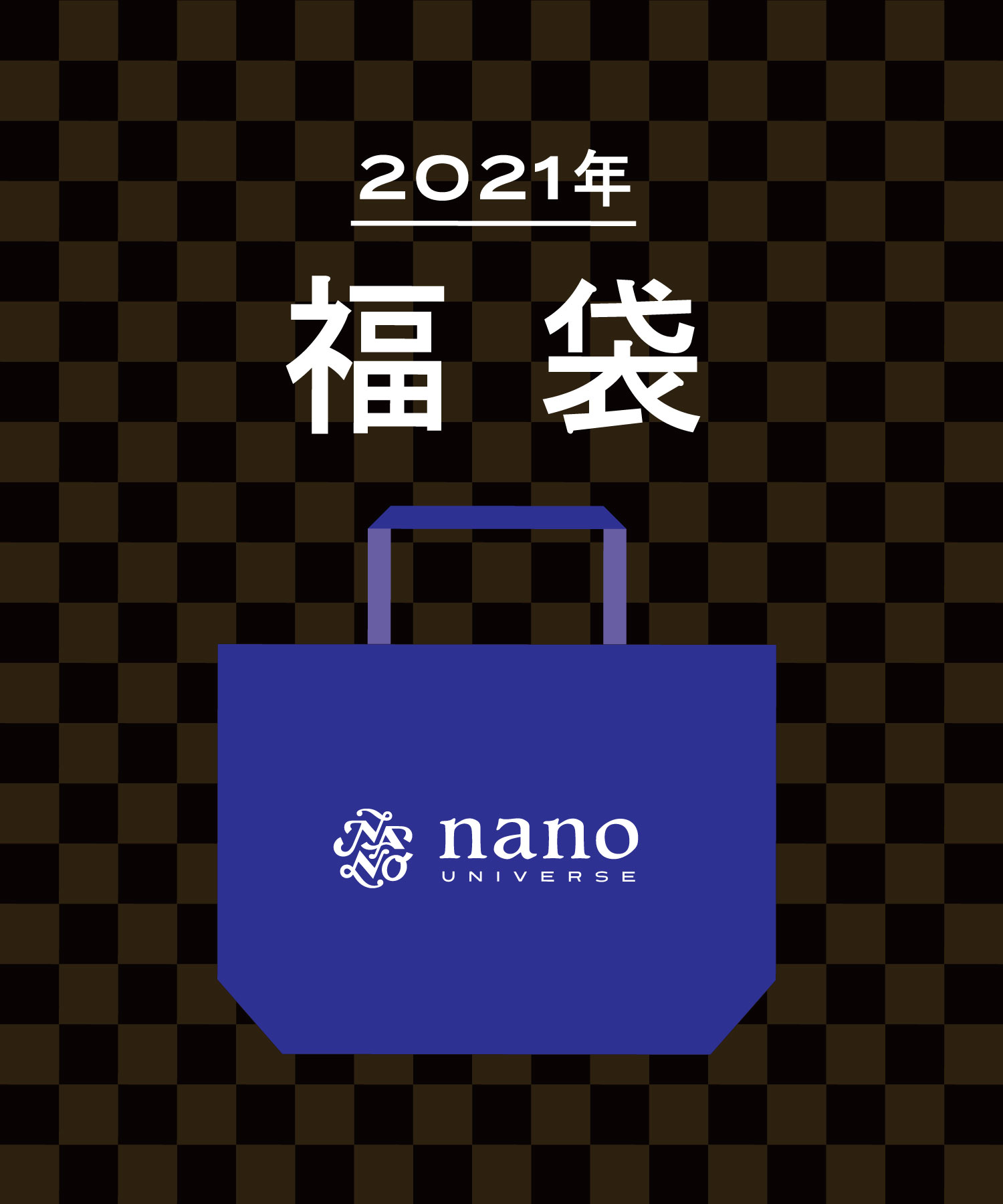 【2021年福袋】nano・universe（メンズ）