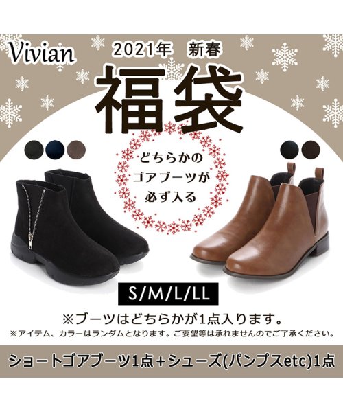 Vivian(ヴィヴィアン)/【2021年福袋】Vivianショートブーツが必ず入る2点SET福袋/その他
