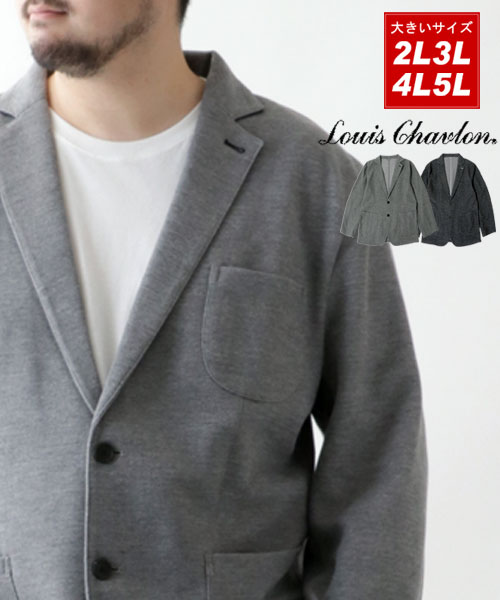 【Louis Chavlon】ルイシャブロン 大きいサイズ ジャケット テーラード 無地 カットソー