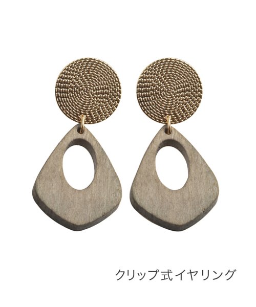 cream dot(クリームドット)/抜け感たっぷりなメタル×ウッドピアス/イヤリング/グレー