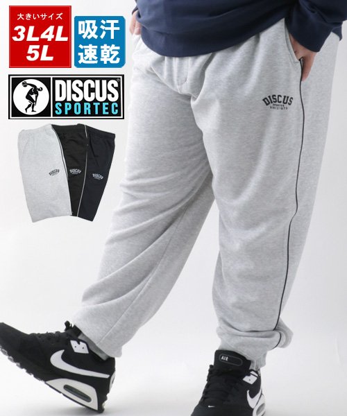 クーポン セール 24 Off Discus ディスカス 大きいサイズ ジャージ ボトム 吸汗速乾 ズボン 大きいサイズのマルカワ Marukawa Magaseek