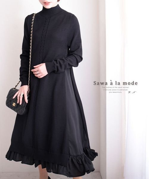 セール 異素材ドッキングの裾フリルワンピース サワアラモード Sawa A La Mode Magaseek セール 異素材ドッキングの裾フリルワンピース サワアラモード Sawa A La Mode Magaseek
