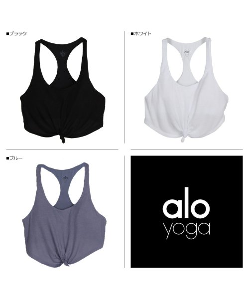 Alo yoga(アローヨガ)/Alo yoga アローヨガ ヨガウェアトップス カップ付き レディース ホットヨガ ストレッチ フィットネスウェア スポーツブラ KNOT BRA ブラック /ホワイト