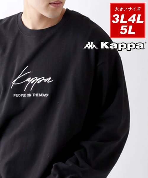 MARUKAWA(大きいサイズのマルカワ)/【Kappa】カッパ 大きいサイズ スウェット トレーナー 刺繍ロゴ/ブラック