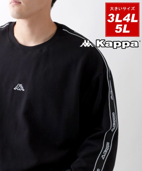 MARUKAWA(大きいサイズのマルカワ)/【Kappa】カッパ 大きいサイズ スウェット トレーナー 刺繍ロゴ/柄B