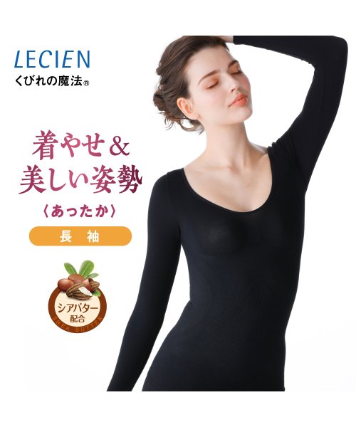 LECIEN(ルシアン)/シェイプインナー くびれの魔法 長袖 成型編み/ブラック