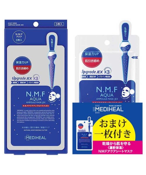 MEDIHEAL(MEDIHEAL)/メディヒールマスクNMFアクア「限定キャンペーンセット」/その他