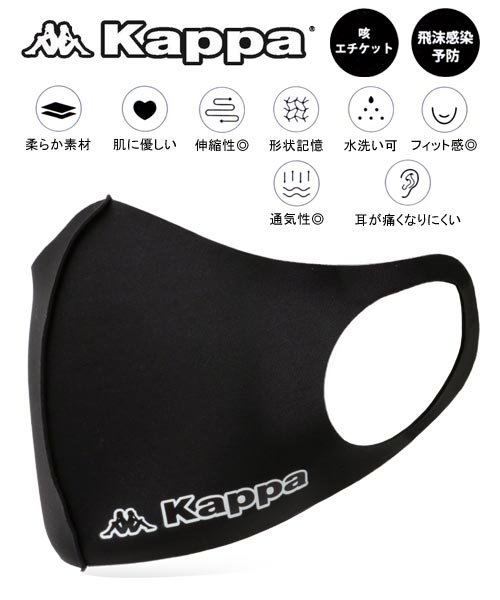 クーポン開催中 セール 25 Off Kappa カッパ ロゴ ウレタンマスク スポーツ ブランド ファッションマスク 耳が痛くなりいにくい 洗えるマスク マルカワ Marukawa Magaseek