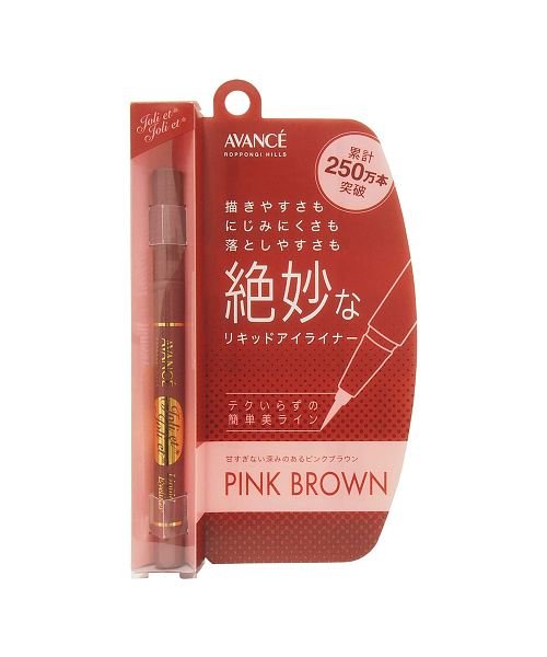 アヴァンセ ジョリ エ ジョリ エ リキッドアイライナー ピンクブラウン アヴァンセ Avance Magaseek アヴァンセ ジョリ エ ジョリ エ リキッドアイライナー ピンクブラウン アヴァンセ Avance Magaseek