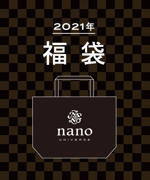 nano・universe(ナノ・ユニバース)/【第2弾】2021 HAPPY BAG　nano・universe/パターン43